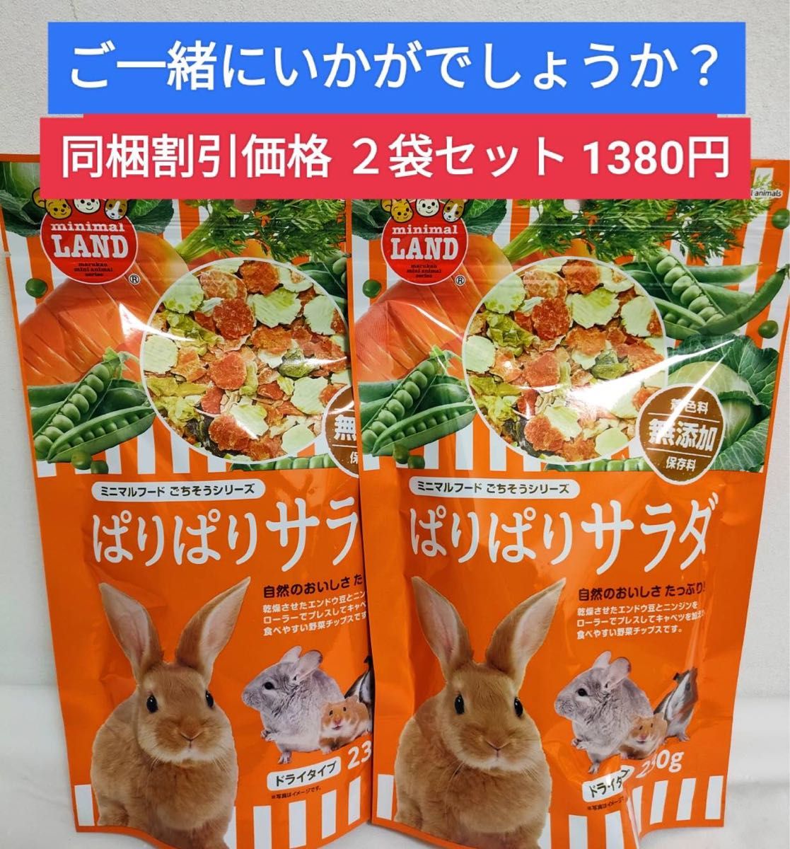 ハイペット　うさぎのきわみ３袋、トリーツ2袋セット　試供品付き♪