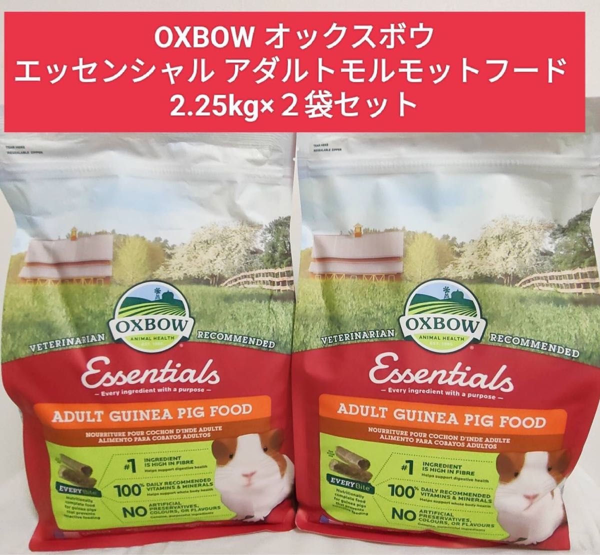 川井　OXBOW オックスボウ　エッセンシャル　アダルトモルモットフード　2.25kg×2袋セット