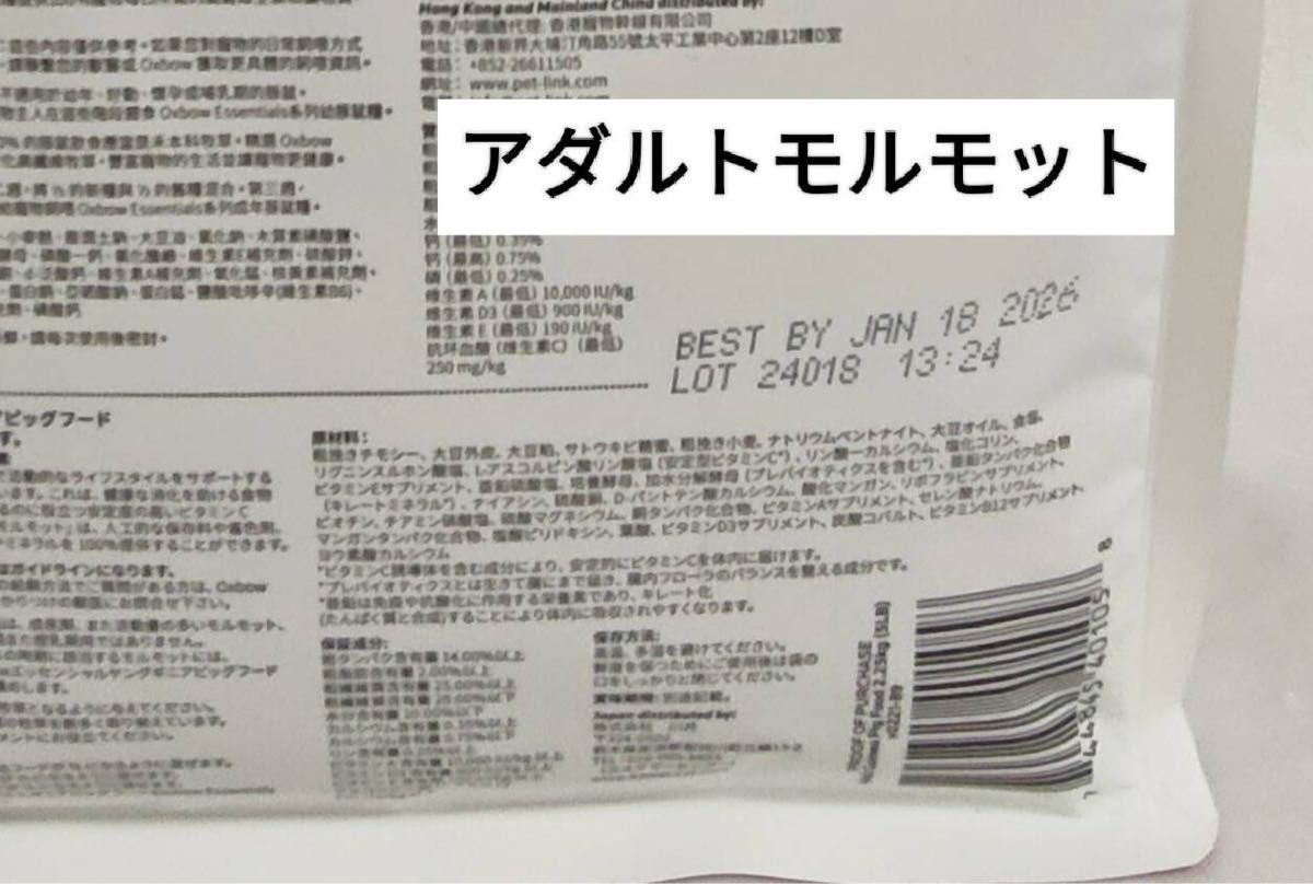 川井　OXBOW オックスボウ　エッセンシャル　アダルトモルモットフード　2.25kg×2袋セット