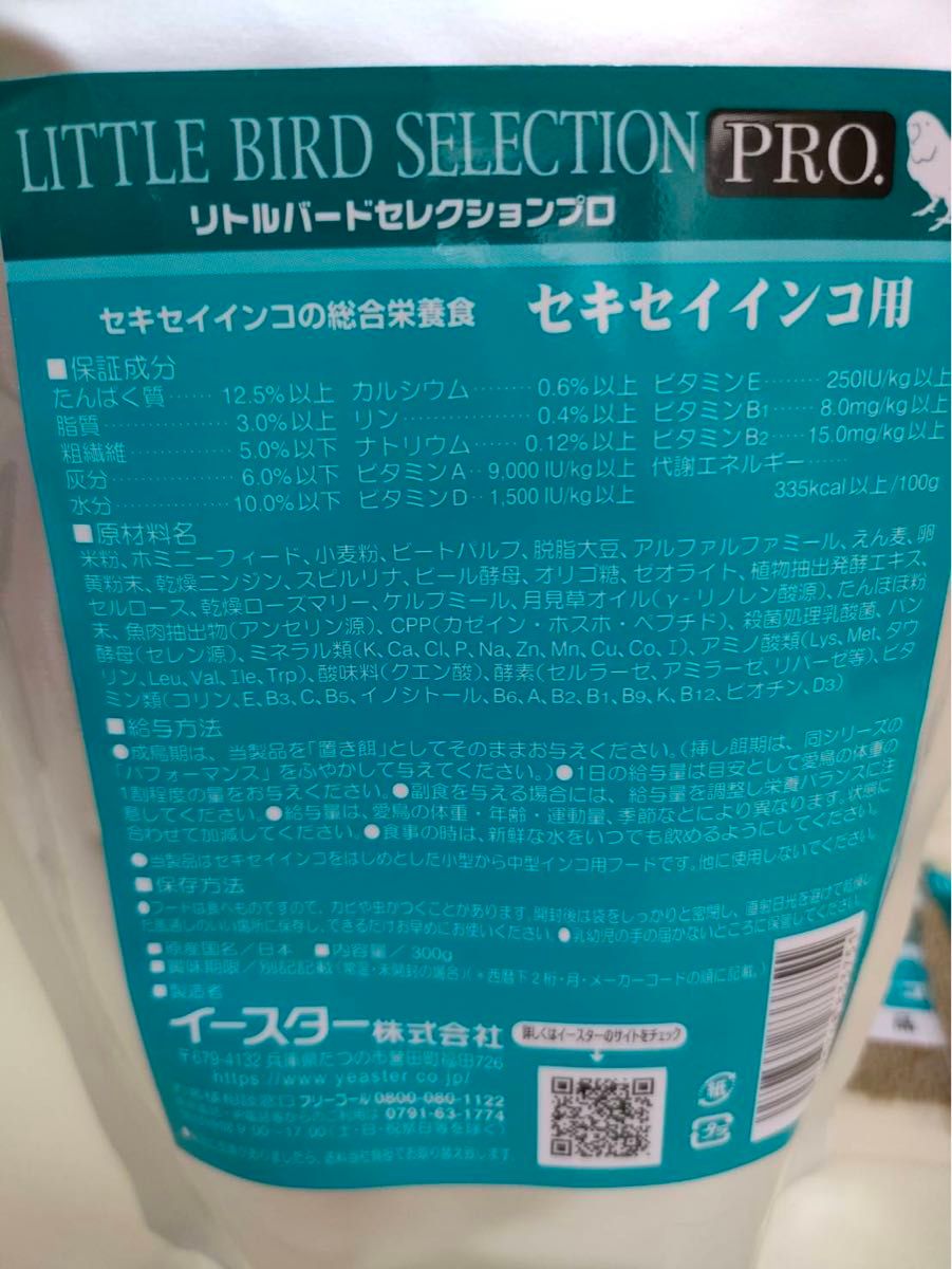 リトルバードセレクションプロ　セキセイインコ用300g×2袋セット　試供品付き♪