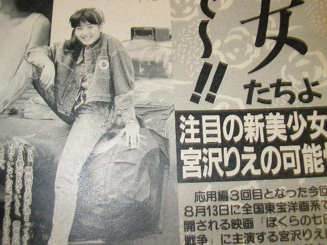141☆すっぴん SUPPIN 1988年7月号 表紙/青木麻美・森本よしえ 石田ゆり子の画像6