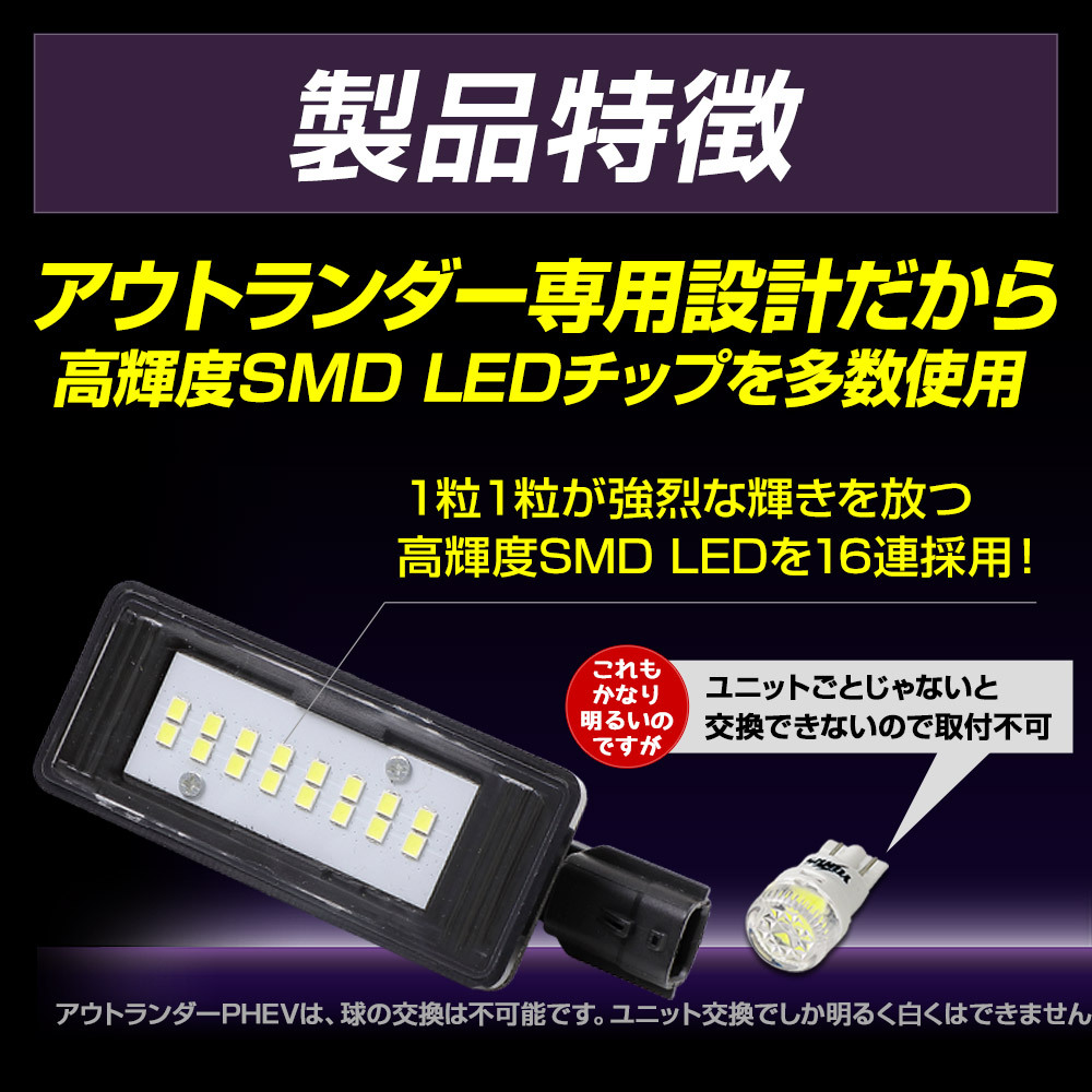 アウトランダー GN0W 専用 ナンバー灯 CREE LED 採用 ライセンスユニット 光量調整機能付き 全グレード 純正 LED ナンバー灯_画像6