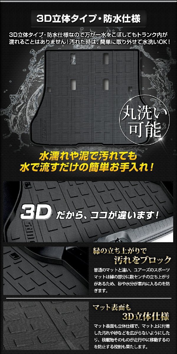 【訳あり品】 C28 セレナ 専用 3D スポーツマット ラゲッジマット SERENA 防水 掃除 キズ 防止 カバー保護 ニッサン 日産 NISSAN 送料無料!の画像4