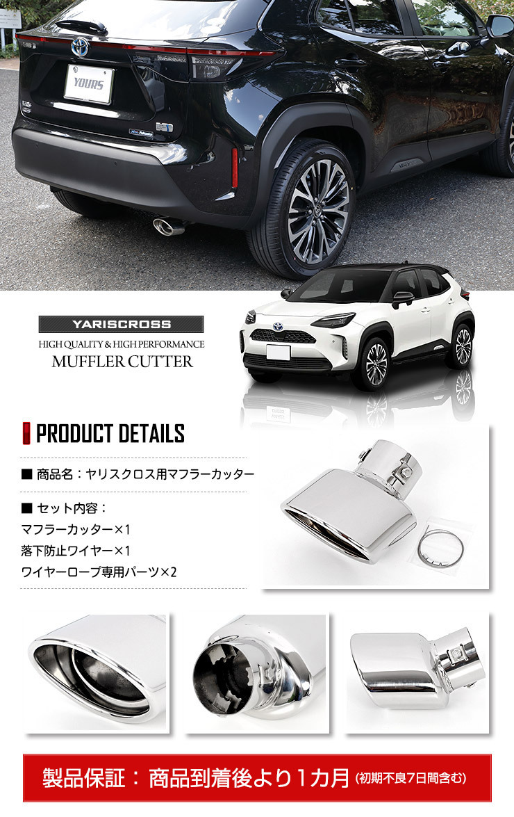 トヨタヤリスクロス YARISCROSS メッキ パーツ マフラーカッター 1PCS ドレスアップ アクセサリー TOYOTA_画像10