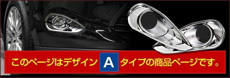 【訳あり品】 ハリアー 60 専用 フォグランプカバー ガーニッシュ × 左右 （デザイン：Aタイプ）2PCS メッキ パーツ フロント 送料無料!_画像2