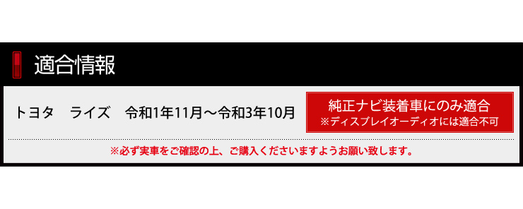 ライズ 純正ナビ適合 TVキット テレビキャンセラー ディスプレイオーディオは除く トヨタ RAIZE ナビ TV DVD キャンセラー_画像2