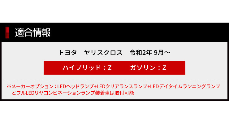 トヨタ ヤリスクロス Zグレード専用 純正LED バックランプ 1個セット 車検対応 YARIS CROSS 6500K_画像3