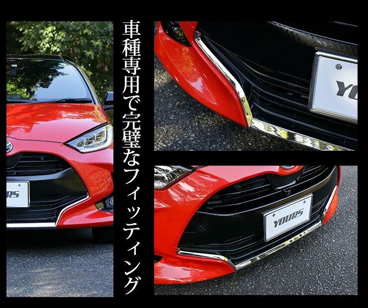 【訳あり品】 ヤリス YARIS フロントリップガーニッシュ 3PCS カスタム パーツ アクセサリー グリル メッキ 100系 200系 外装 送料無料!_画像8