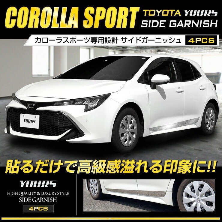 【訳あり品】 カローラスポーツ専用 サイドガーニッシュ 4PCS メッキ 外装 パーツ アクセサリー ドレスアップ トヨタ TOYOTA　送料無料!_画像1