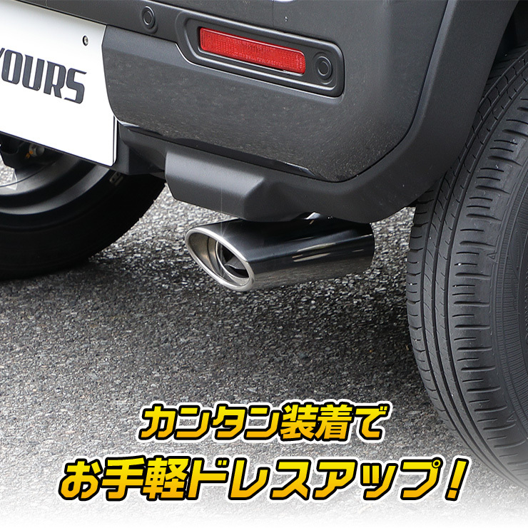 ハスラー 適合 マフラーカッター 1PCS HUSTLER 落下防止付 ステンレス メッキ ドレスアップ パーツ スズキ SUZUKI_画像7