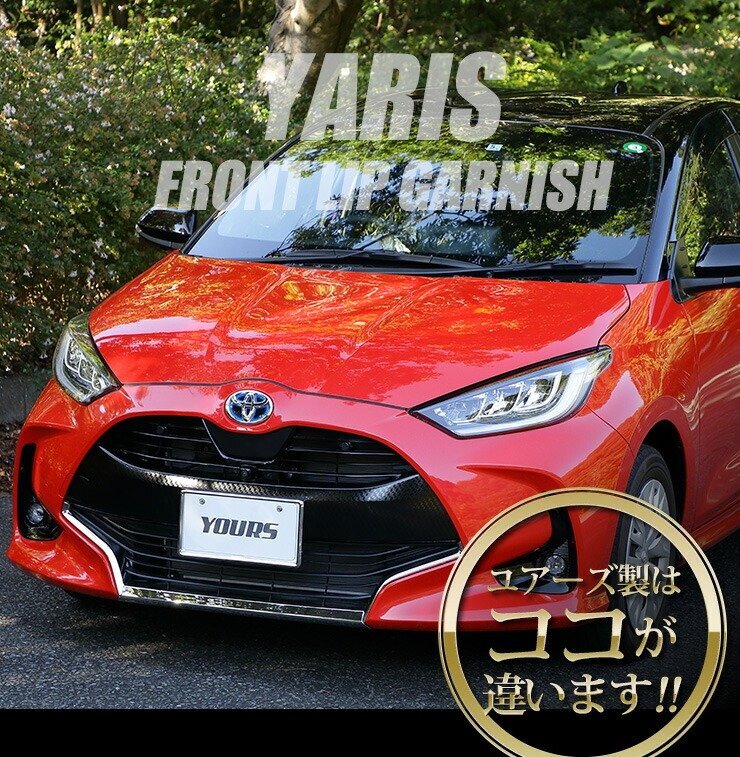 【訳あり品】 ヤリス YARIS フロントリップガーニッシュ 3PCS カスタム パーツ アクセサリー グリル メッキ 100系 200系 外装 送料無料!_画像4