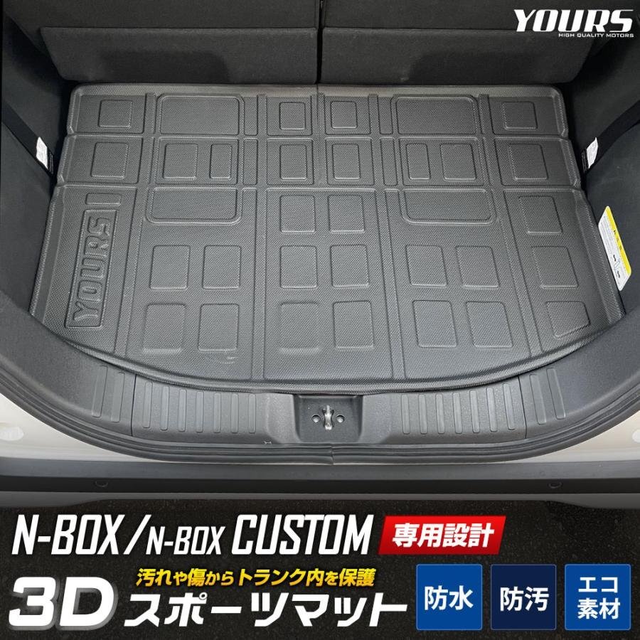 【訳あり品】 N-BOX N-BOXカスタム JF5 JF6 専用 ラゲッジマット 3D スポーツマット 防水 汚れ 掃除 防止 カバー 保護 ホンダ 送料無料!の画像1