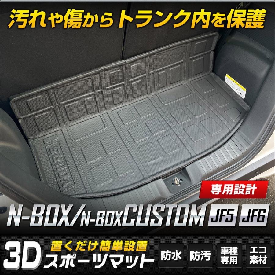 【訳あり品】 N-BOX N-BOXカスタム JF5 JF6 専用 ラゲッジマット 3D スポーツマット 防水 汚れ 掃除 防止 カバー 保護 ホンダ 送料無料!の画像2