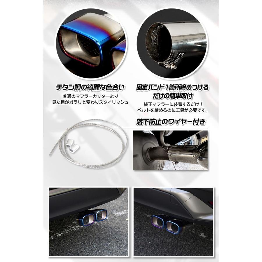 【訳あり品】トヨタ カローラクロス適合 チタン調 マフラーカッター タイプ2 二本出し COROLLA CROSS アクセサリー ドレスアップ 送料無料!の画像8