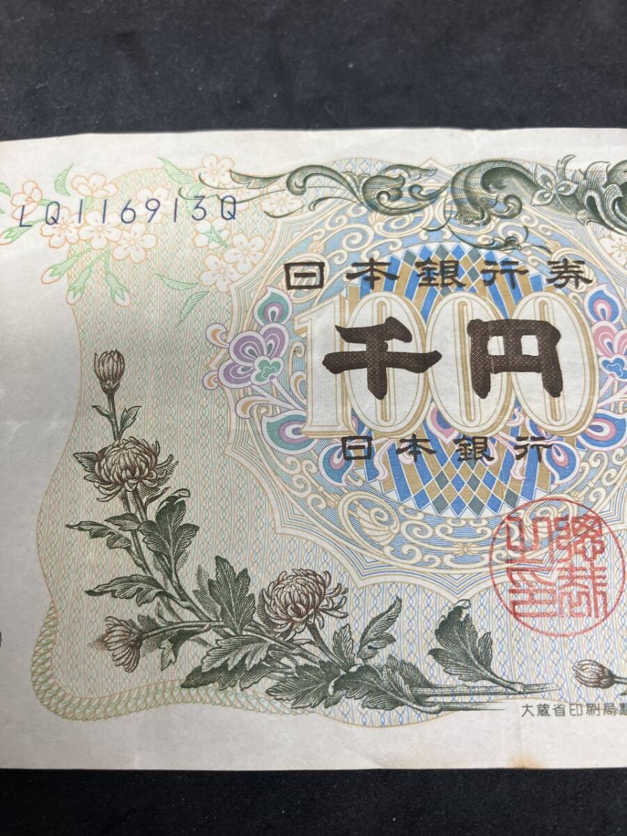 1円 希少 レア 旧紙幣 日本銀行券 伊藤 博文 1000円札 古銭 コレクション レトロ ヴィンテージ 現状品 保管品 千円 お金 大蔵省印 8