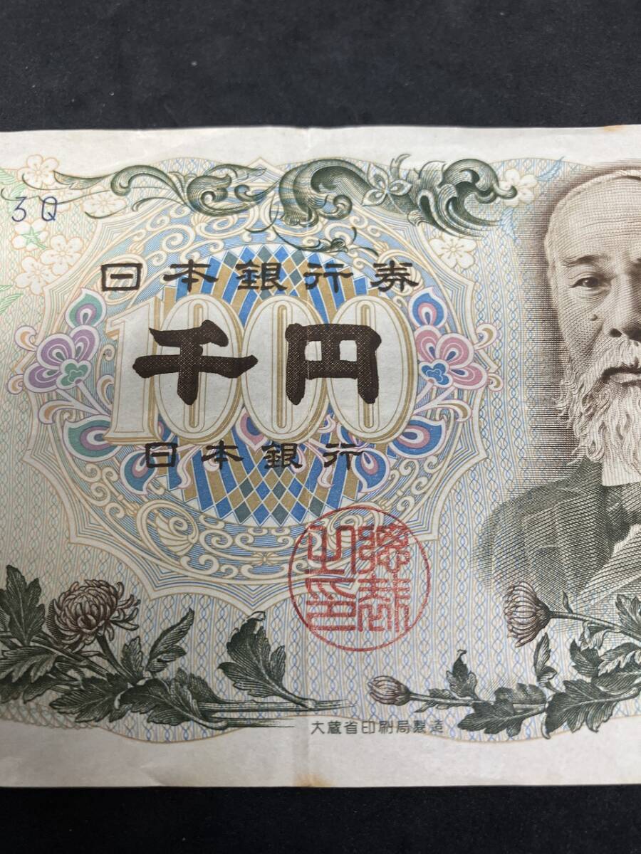 1円 希少 レア 旧紙幣 日本銀行券 伊藤 博文 1000円札 古銭 コレクション レトロ ヴィンテージ 現状品 保管品 千円 お金 大蔵省印 8の画像6