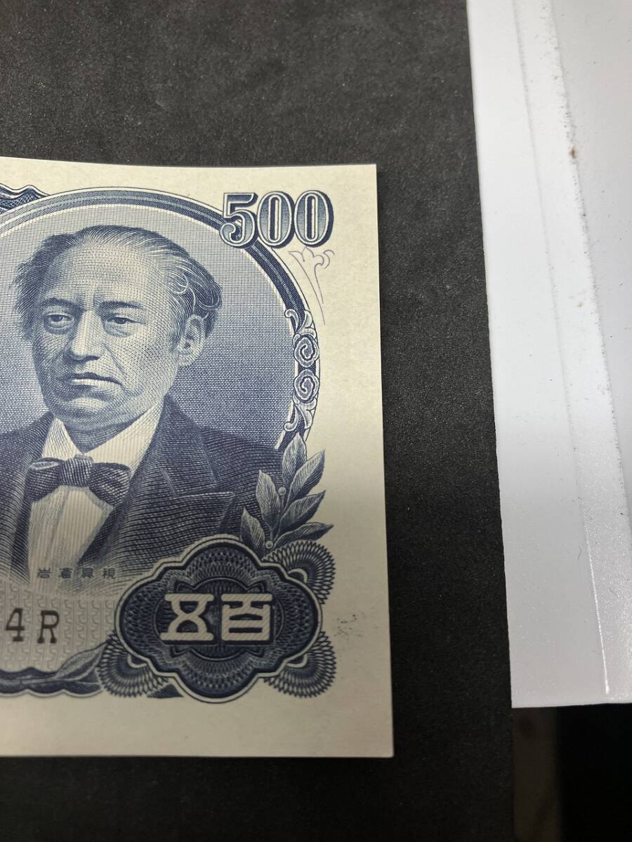 1円 希少 レア 旧紙幣 日本銀行券 岩倉 具視 500円札 古銭 コレクション レトロ ヴィンテージ 現状品 保管品 五百円 お金 大蔵省印 9_画像9