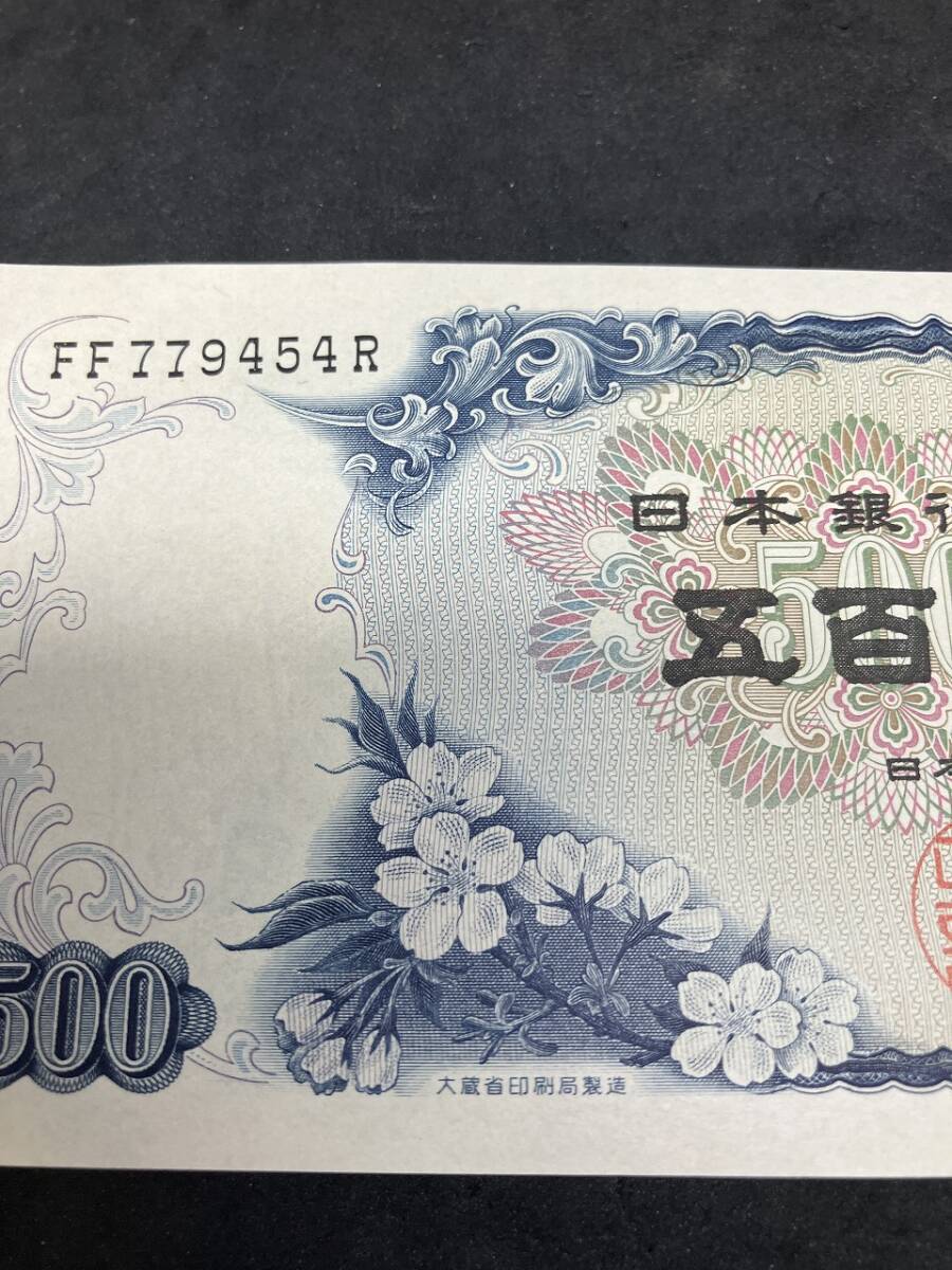 1円 希少 レア 旧紙幣 日本銀行券 岩倉 具視 500円札 古銭 コレクション レトロ ヴィンテージ 現状品 保管品 五百円 お金 大蔵省印 9_画像5