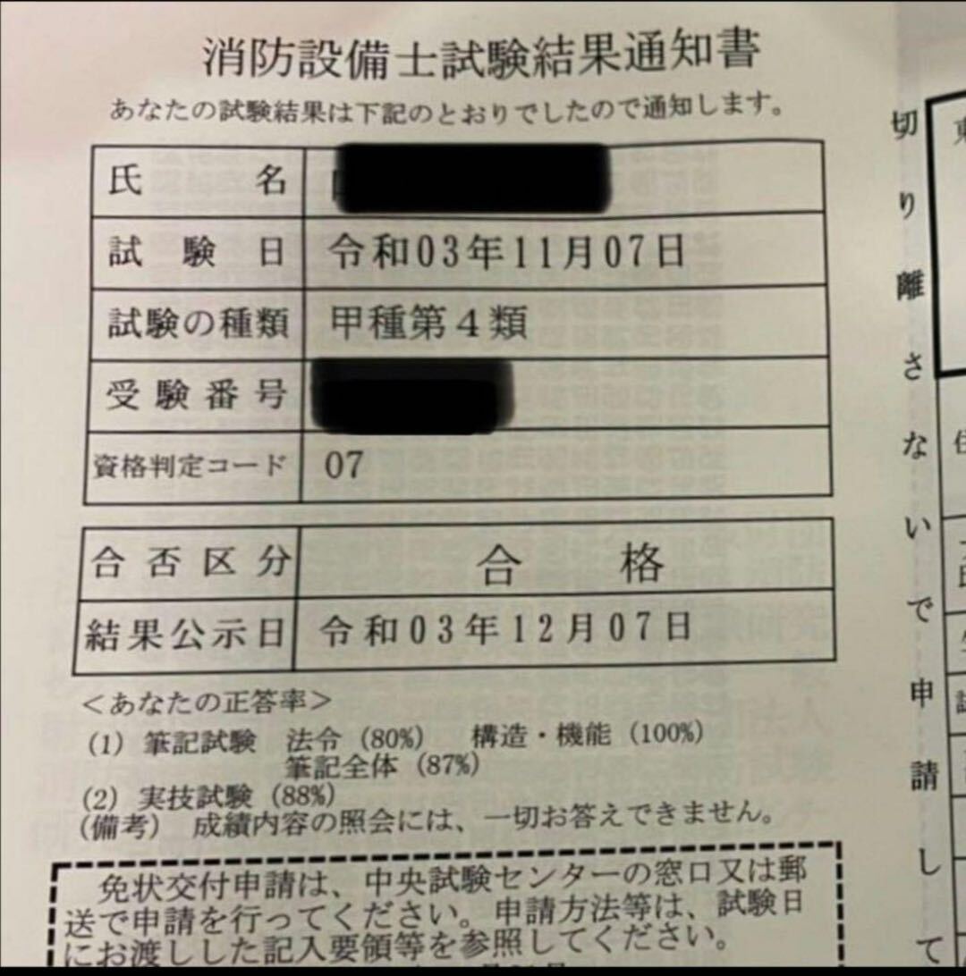 消防設備士 甲種4類 問題集 _画像2