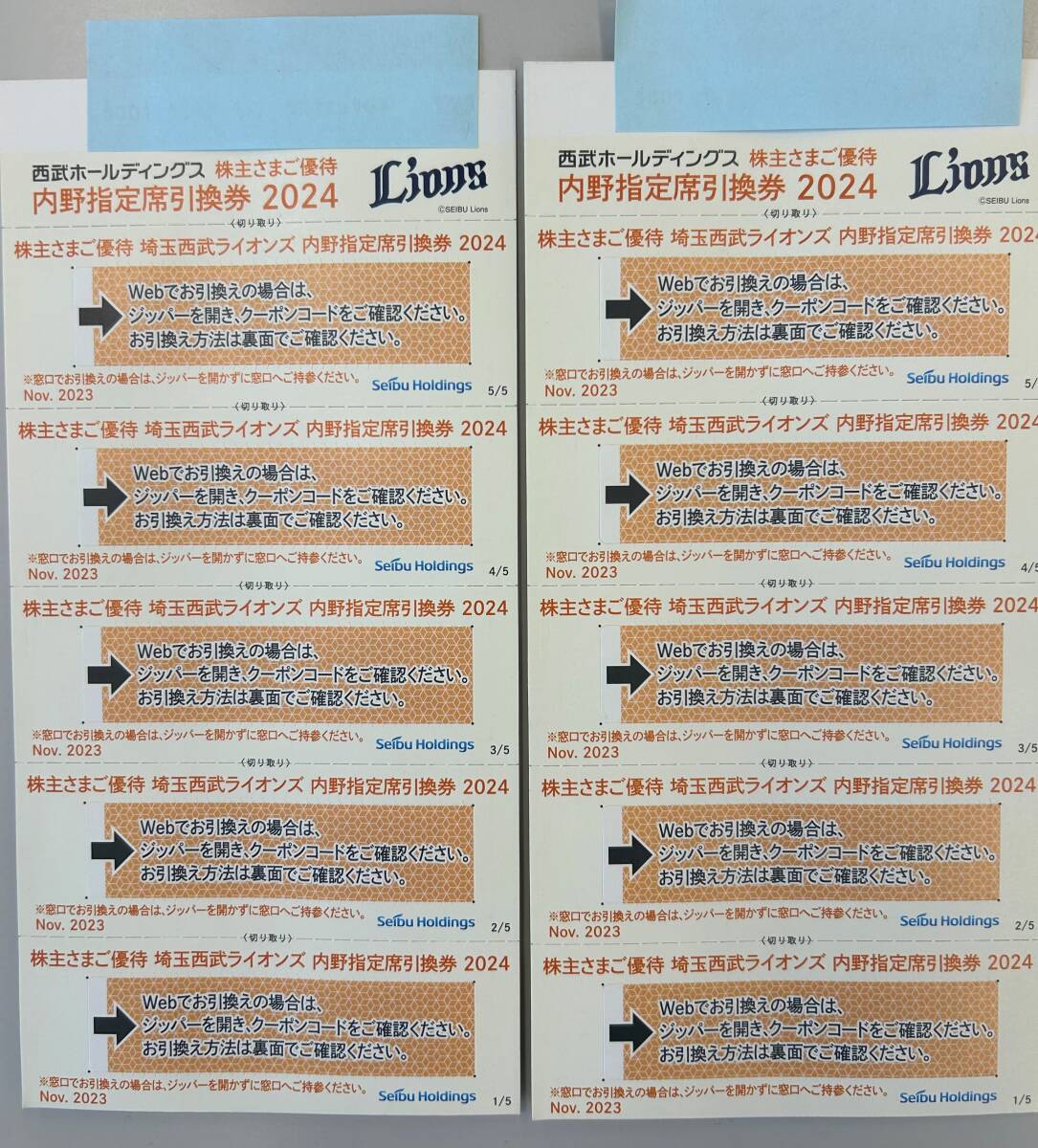 【送料無料】西武HD 株主優待 ライオンズ内野指定席引換券 10枚 おまけ付 3の画像1