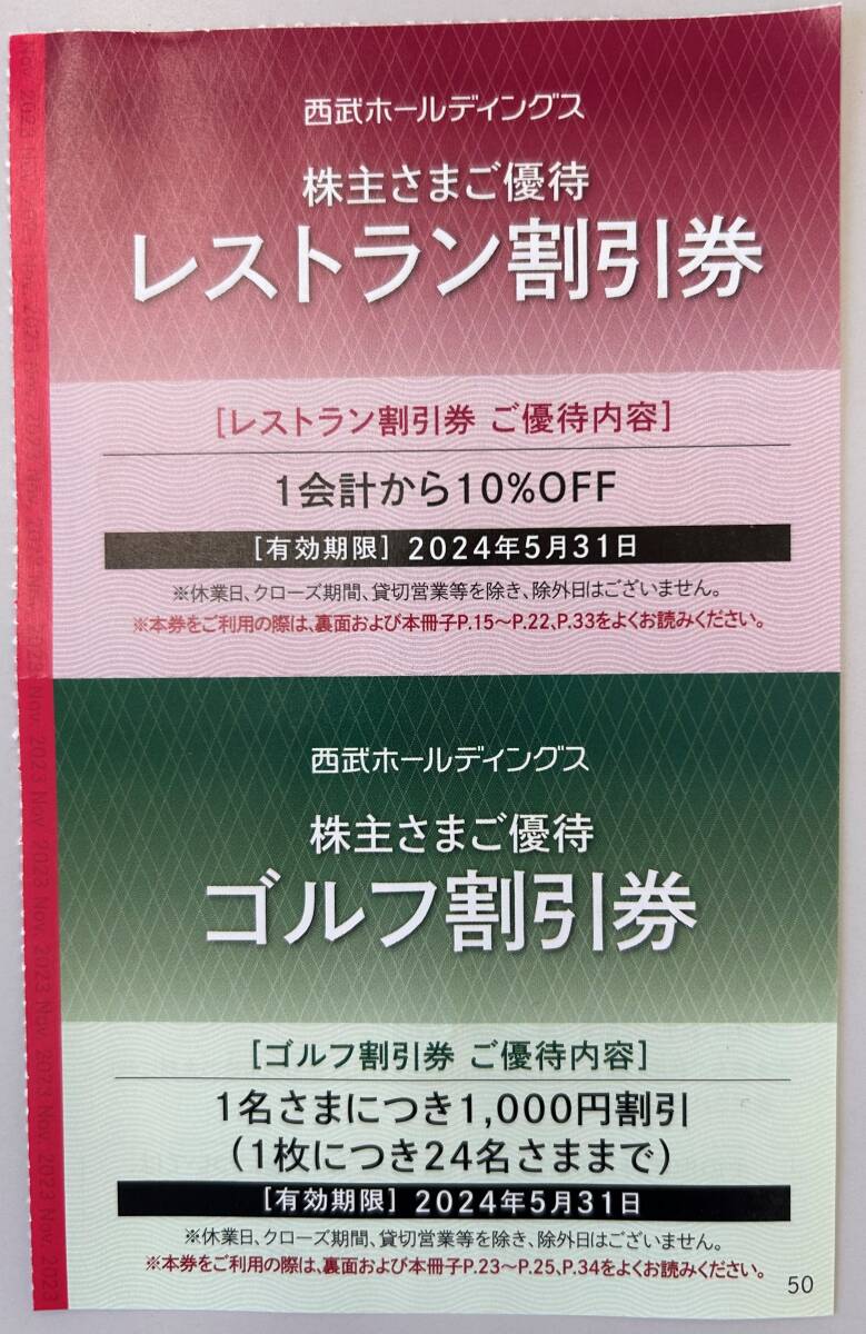 【送料無料】西武HD 株主優待 ライオンズ内野指定席引換券 10枚 おまけ付 3の画像2