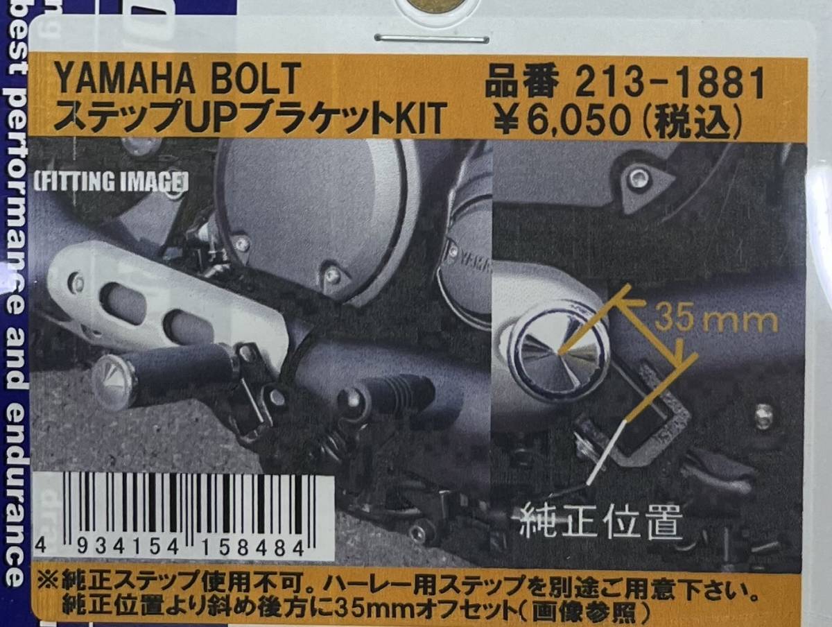 ◆在庫有●送料710円★キジマ★BOLT ボルト★ステップアップブラケット 35mmオフセット 左右●ハーレー(用)フートペグ(取付可能)◎213-1881_ラベル画像です。