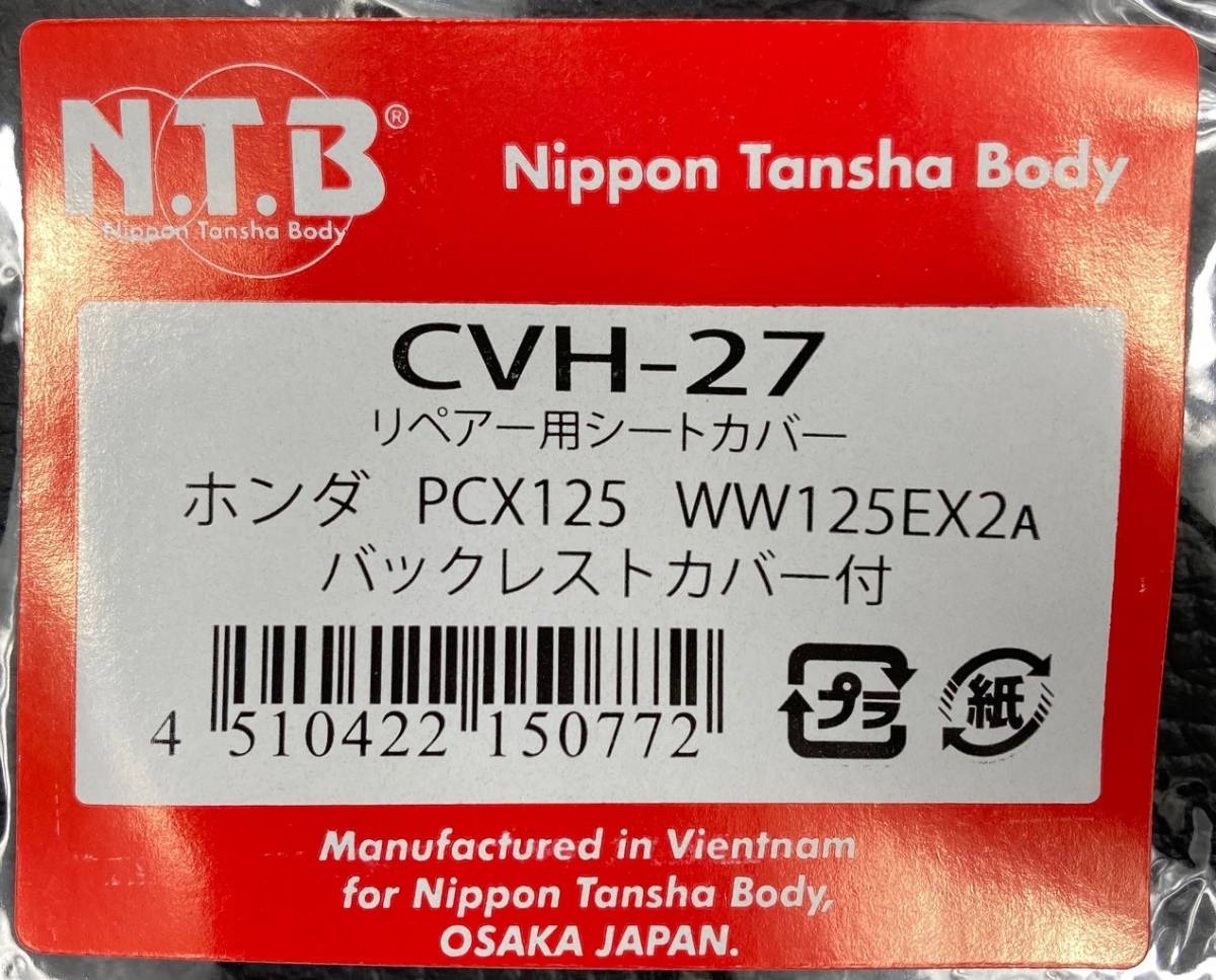 ●送料380円■在庫有★NTB★PCX/125(JF28)PCX150(KF12)★シート/カバー/皮/張替/黒/ブラック★ホンダ/77200-KWN-/902ZC/901ZC/711ZD/CVH-27の画像3