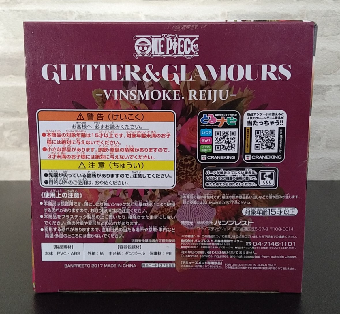 バンプレスト プライズ ワンピース GLITTER&GLAMOURSグリッター&グラマラス ヴィンスモーク・レイジュ 未開封_画像6