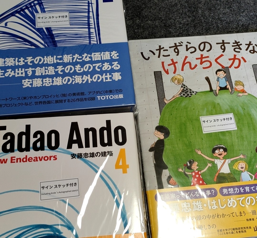 安藤忠雄 全巻サインスケッチ付 安藤忠雄の建築1〜4+いたずらの 安藤忠雄 全巻サインスケッチ付 安藤忠雄の建築1〜4+いたずらの