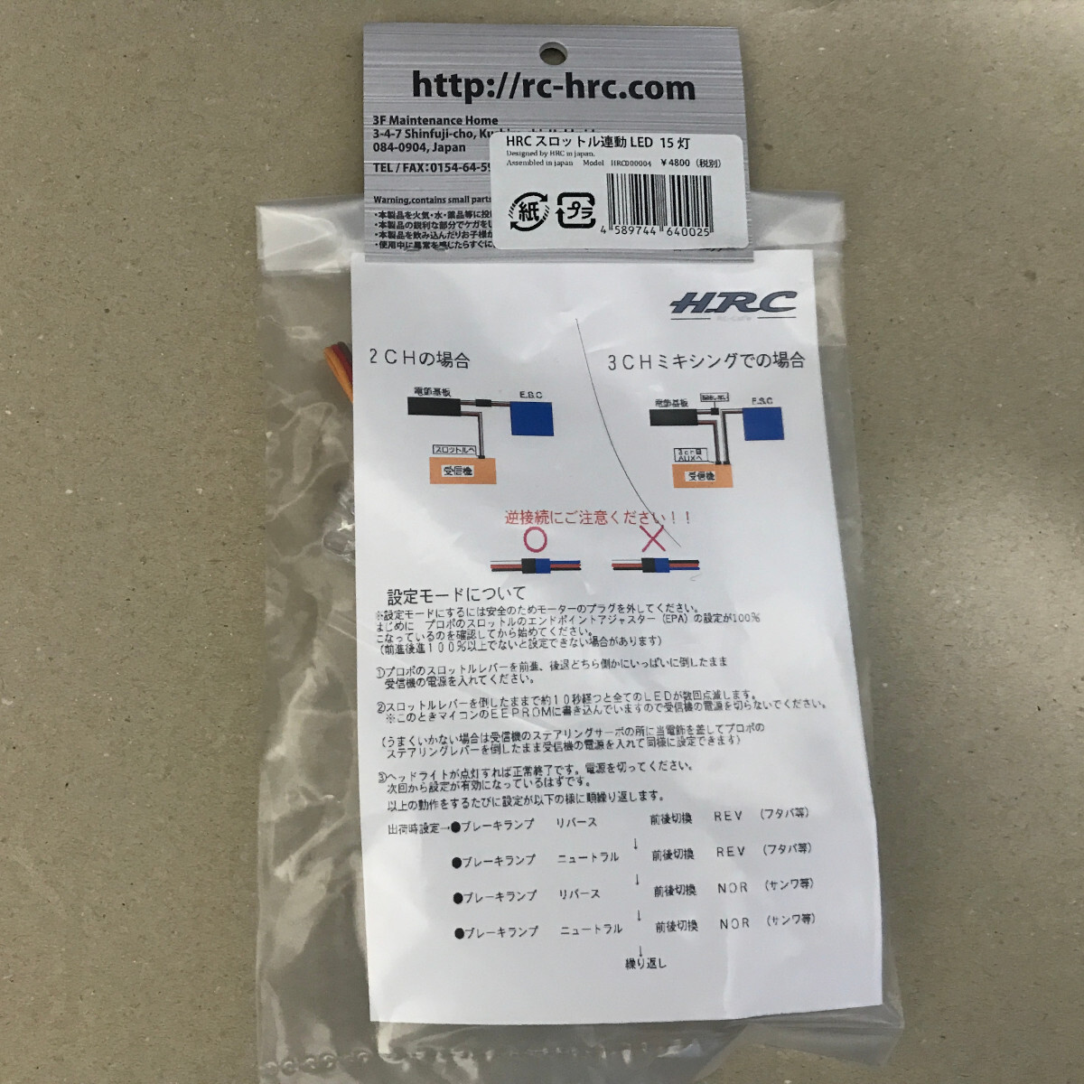 【未使用】HRC スロットル連動 LED /15灯/ラジドリ等に_画像2