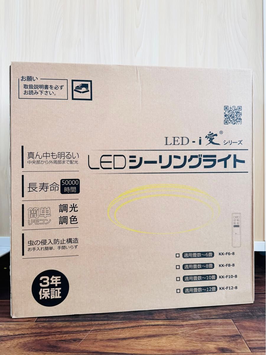 新品未使用　LEDシーリングライト　調光調色