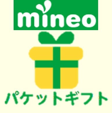 【土日特価】mineoパケットギフト 約30.1GB(7525MBx4)_画像1
