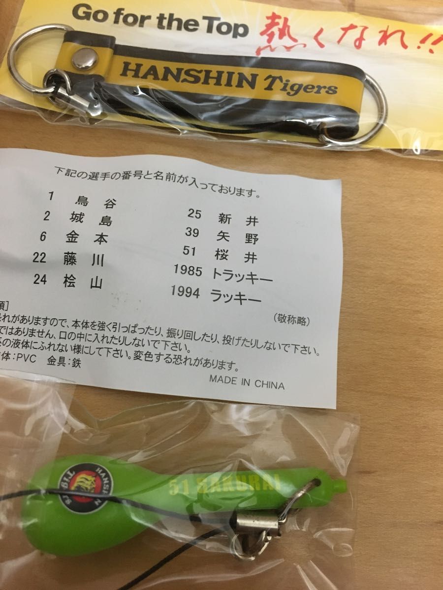 阪神タイガース　公式ファンクラブオリジナルストラップ、ファンクラブ応援デーオリジナル　ジェット風船型ストラップ（桜井）