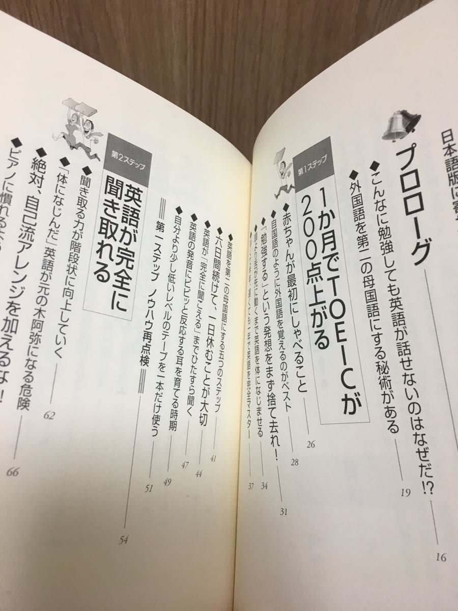 英語は絶対、勉強するな！　学校行かない・お金かけない・だけどペラペラ 鄭讃容／著　金淳鎬／訳