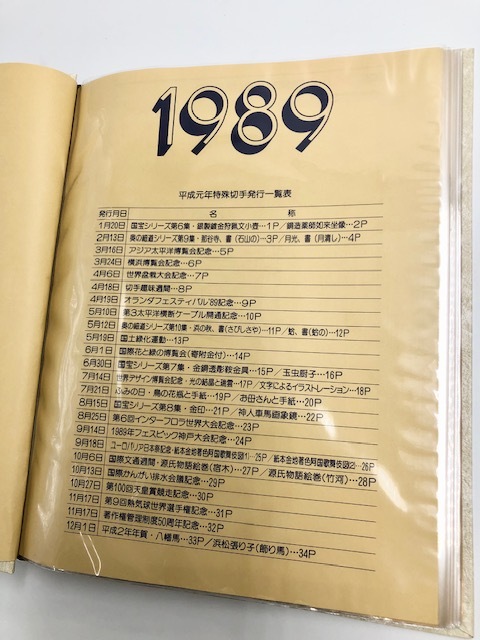 C868 解説つき シートブック 切手 2冊まとめ 1987年・1989年版 額面90,916円 日本郵便 まとめ売りの画像2