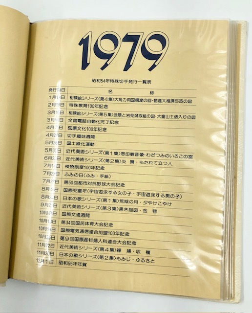 C874 解説つき シートブック 切手 2冊まとめ 1979年・1979年版 額面63,300円 日本郵便 まとめ売りの画像7