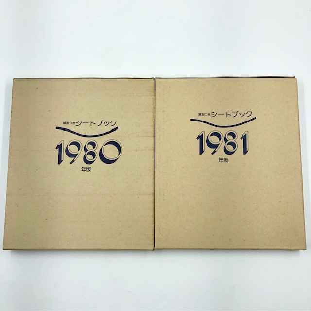 C871 解説つき シートブック 切手 2冊まとめ 1980年・1981年版 額面69,900円 日本郵便 まとめ売りの画像1
