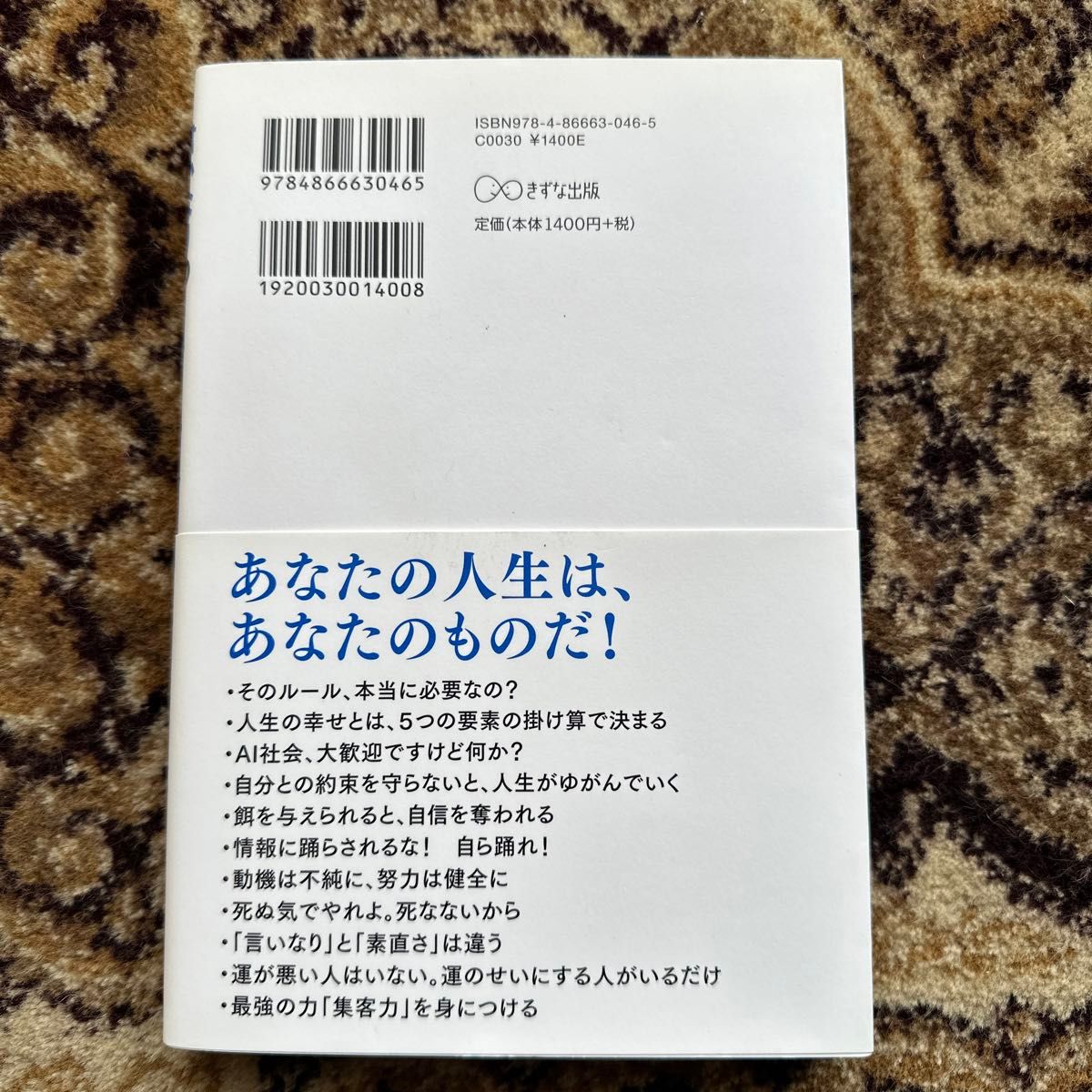 言いなりの人生は"いますぐ"やめなさい。