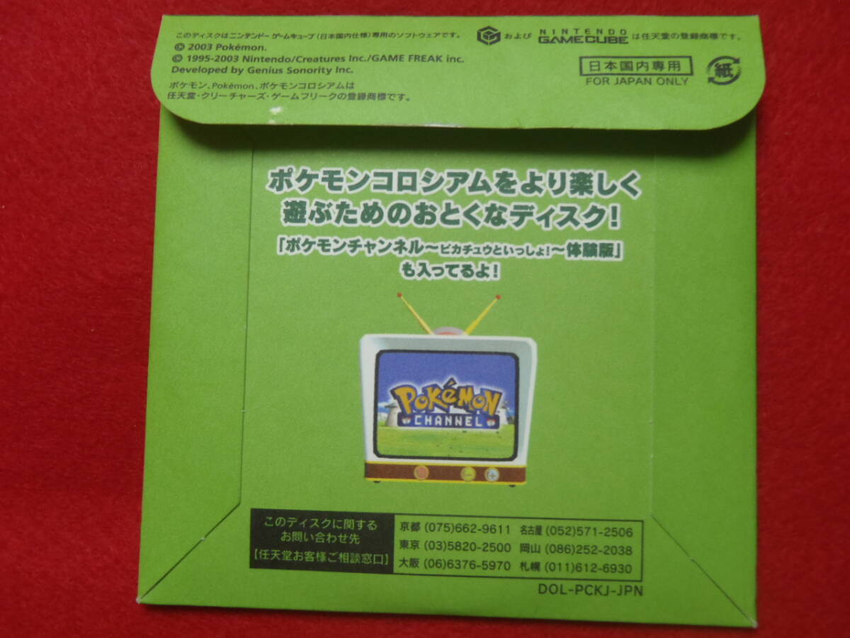 任天堂GC非売品 ポケモンコロシアム 拡張ディスク 完備品 タイトル 任天堂GC非売品 ポケモンコロシアム 拡張ディスク 完備品 タイトル