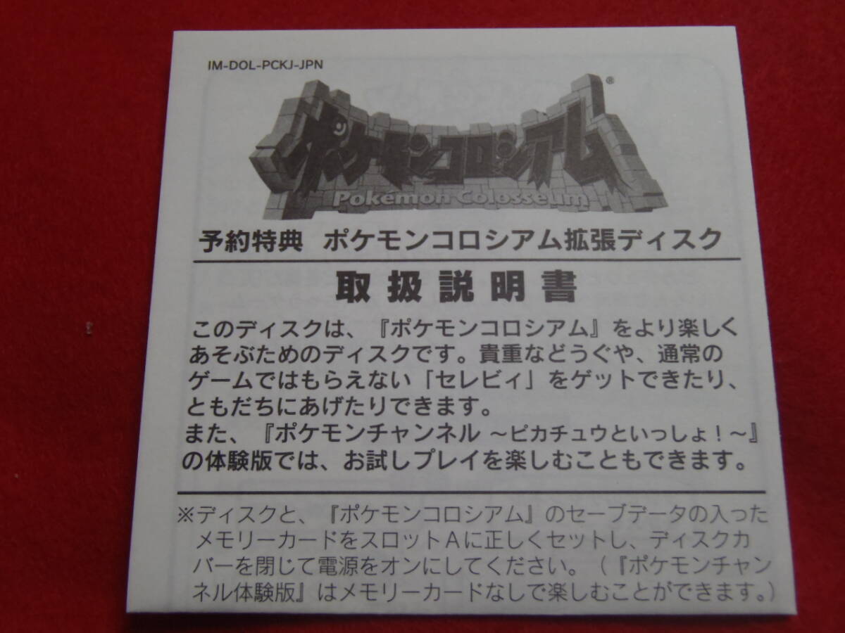 任天堂GC非売品 ポケモンコロシアム 拡張ディスク 完備品 タイトル 任天堂GC非売品 ポケモンコロシアム 拡張ディスク 完備品 タイトル
