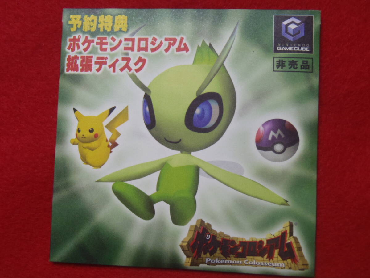 任天堂GC非売品 ポケモンコロシアム 拡張ディスク 完備品 タイトル 任天堂GC非売品 ポケモンコロシアム 拡張ディスク 完備品 タイトル