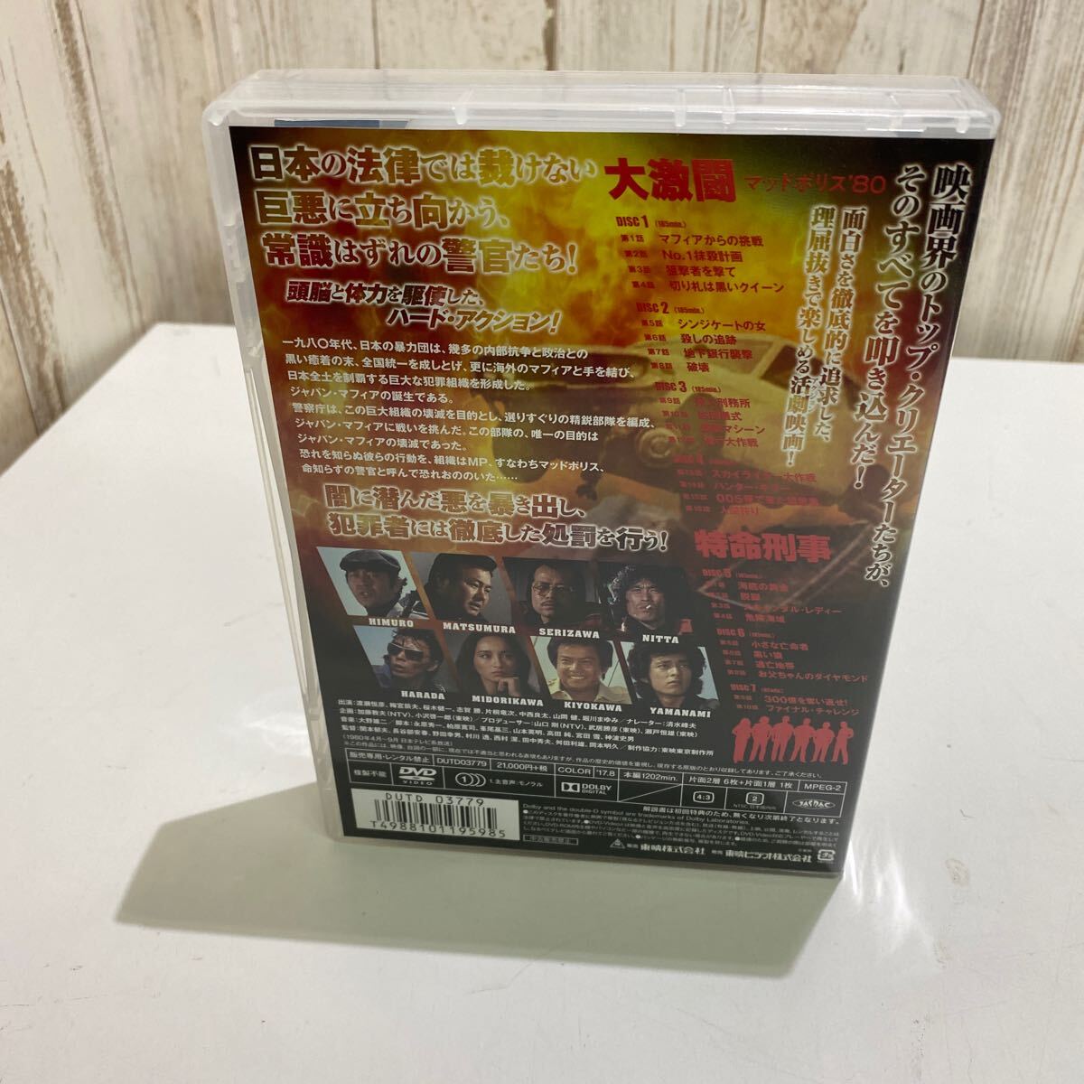 レア 大激闘マッドポリス'80」「特命刑事」全話を収録した7枚組DVD-BOXの画像3