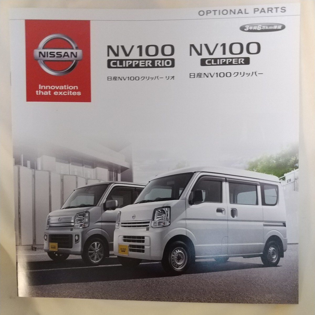 # эпоха Heisei 27 год 3 месяц версия # Nissan NV100 Clipper основной каталог 