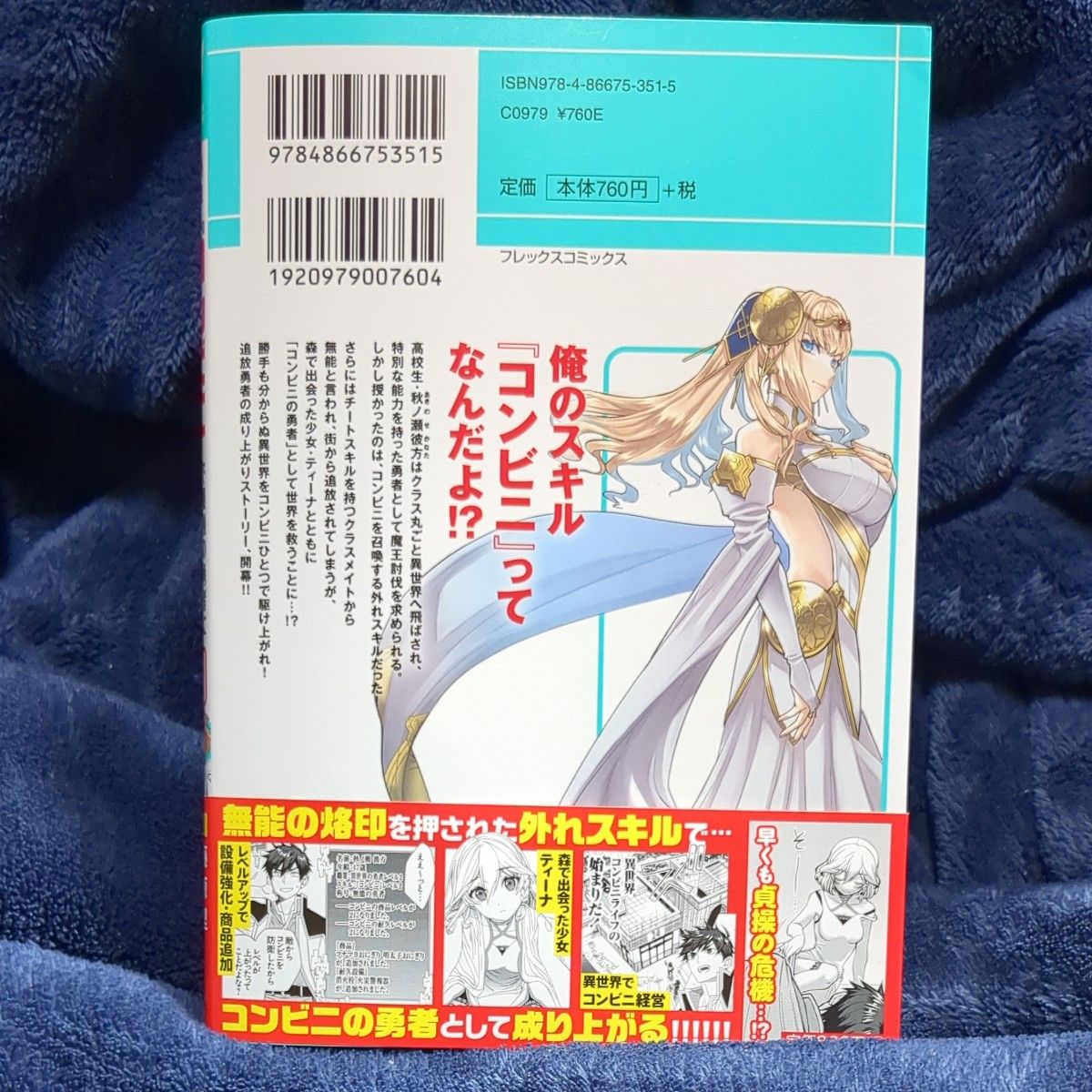 外れスキル『コンビニ』で最強の勇者に成り上がる！　異世界でコンビニ生活を満喫しつつ、オレを追放したクラスメイトを見返す事１ 