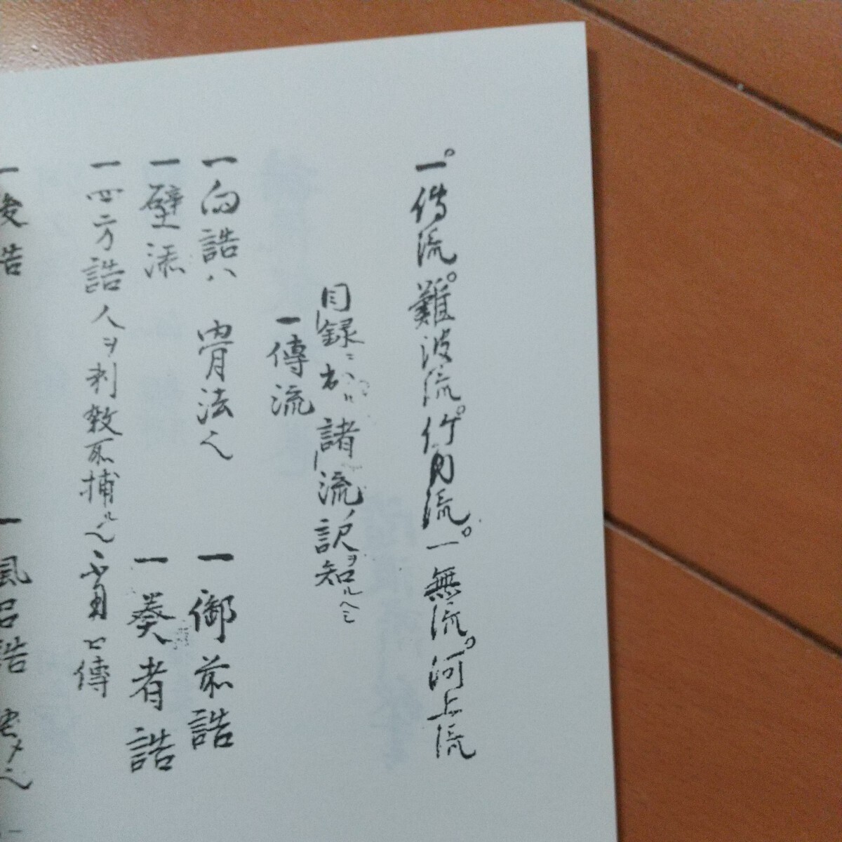 非売品 制剛流 縄 道具 薬法  捕縄術 捕縛術 柔術 柔道 合気道 古武道 武術 拳法 空手 東洋医学 漢方 一伝流の画像5