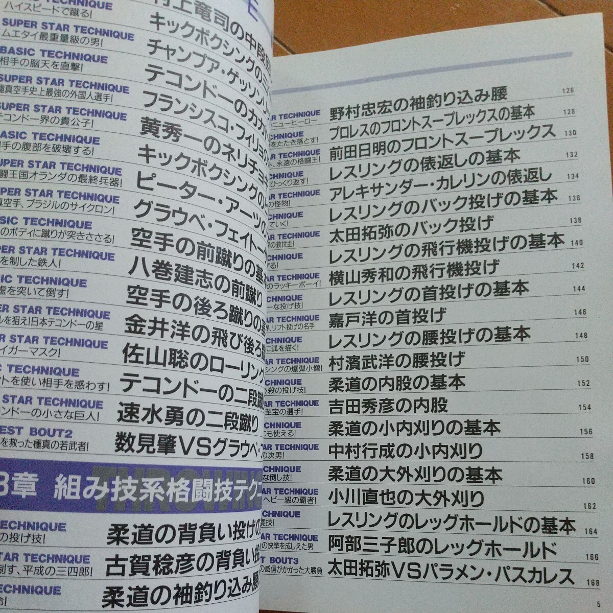 スーパースターに学ぶ 格闘技 必殺技53 　　格闘技　総合　柔道　トレーニング　筋トレ　空手　武術　ボクシング　キック　柔術_画像3