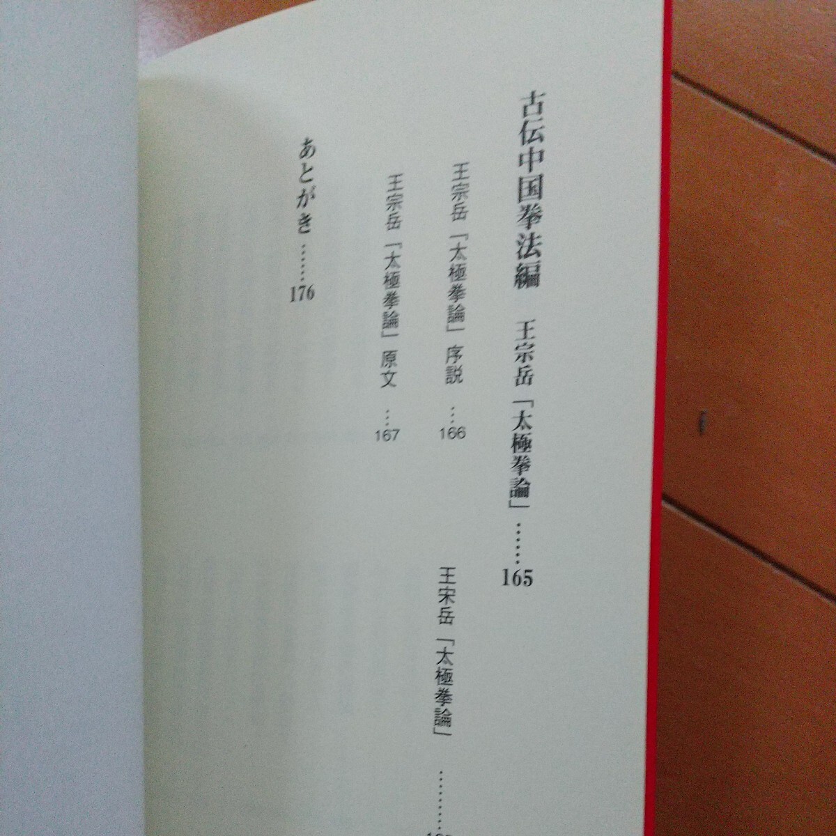 武術極意の本当の話 近藤 孝洋 古武道 武術 柔術 合気道 拳法 空手 護身術 大東流 少林寺 剣術 の画像4