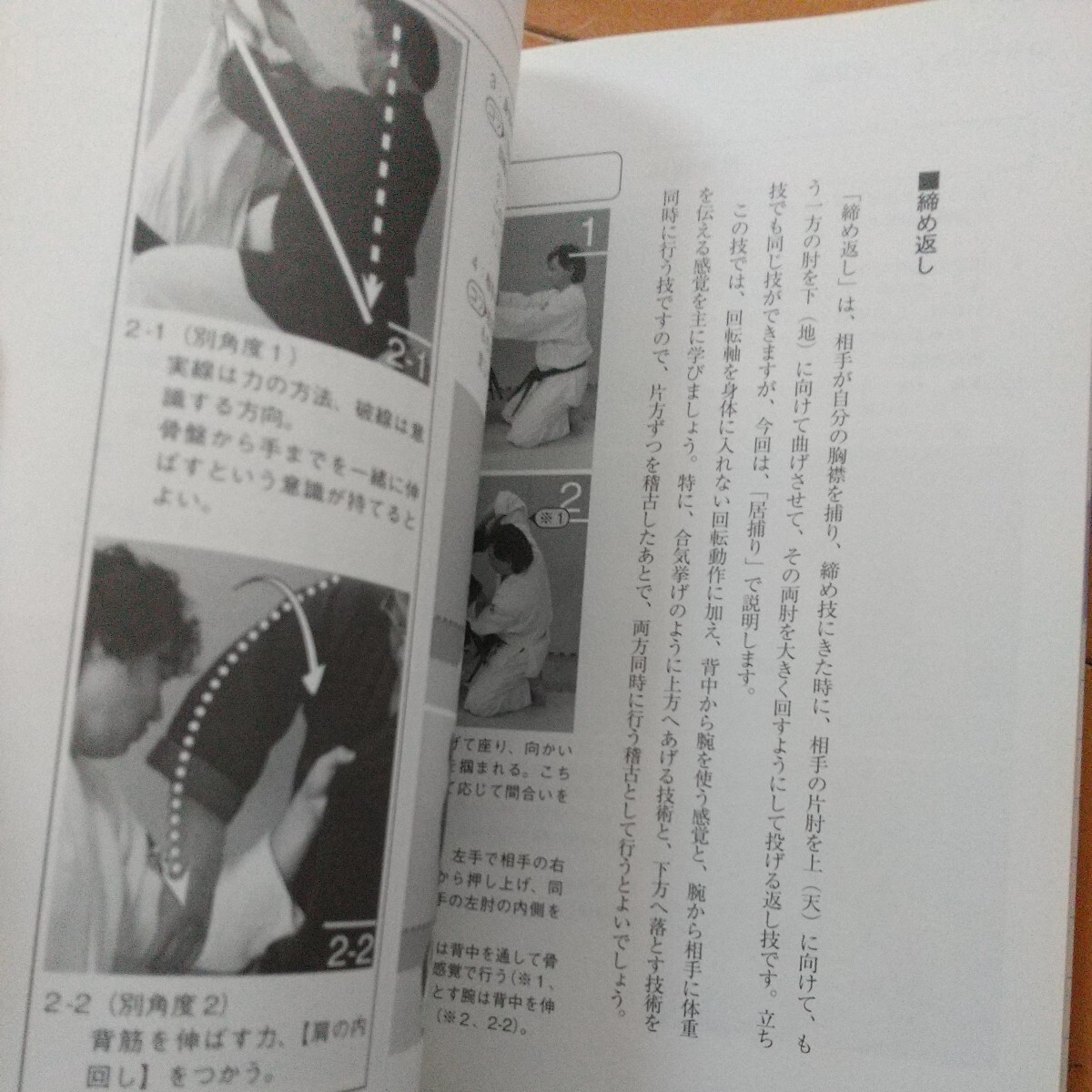 コツでできる!合気道 運動基礎理論に学ぶ、武道のコツ 吉田 始史 古武道 武術 柔術 合気道 拳法 空手 護身術 大東流 少林寺拳法の画像8