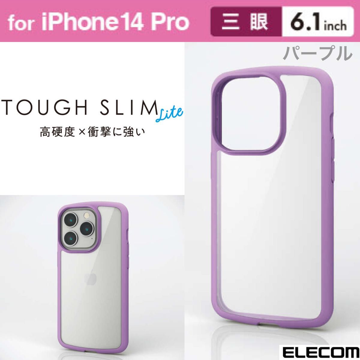 iPhone14Pro 耐衝撃 エアクッション 背面クリアケース 【パープル】