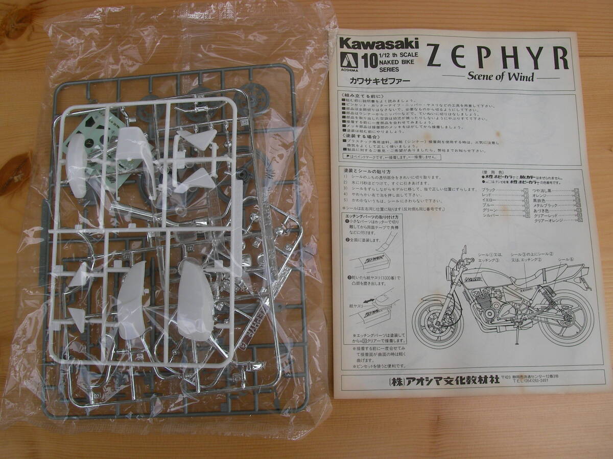 Kawasaki ZEPHYR 400 カワサキ ゼファー400 1/12 （アオシマ製）の画像2